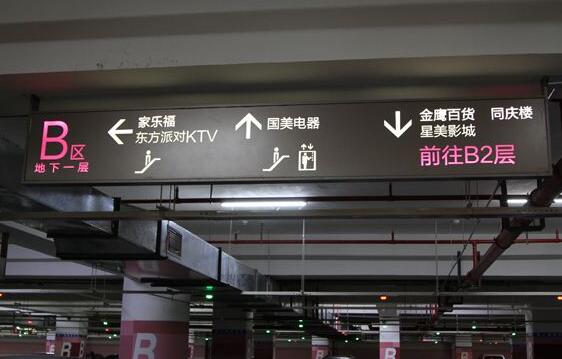 广州商场标识牌设计公司 广州商场标识牌设计公司