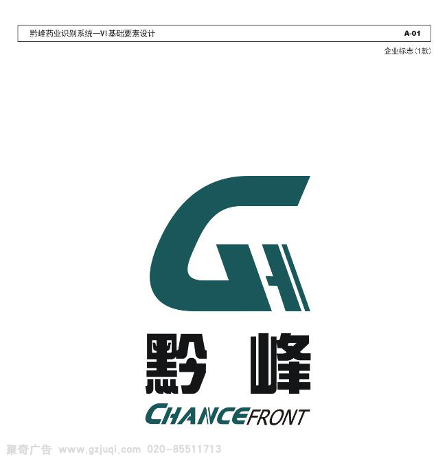 黔峰生物企业vi视觉设计公司 黔峰生物企业vi视觉设计公司