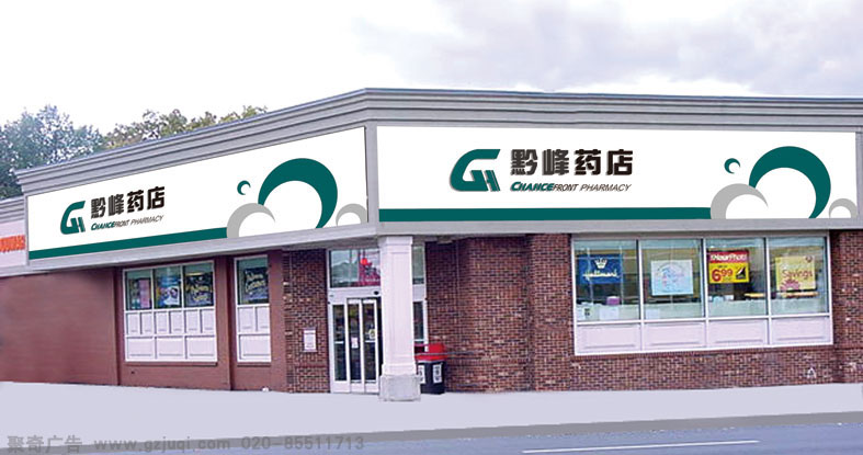 黔峰生物vi视觉系统药店效果图 黔峰生物vi视觉系统药店效果图