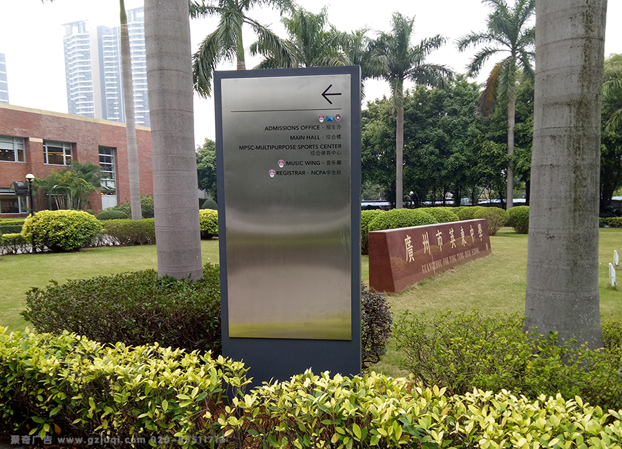 广州学校标识导视牌设计 广州学校标识导视牌设计