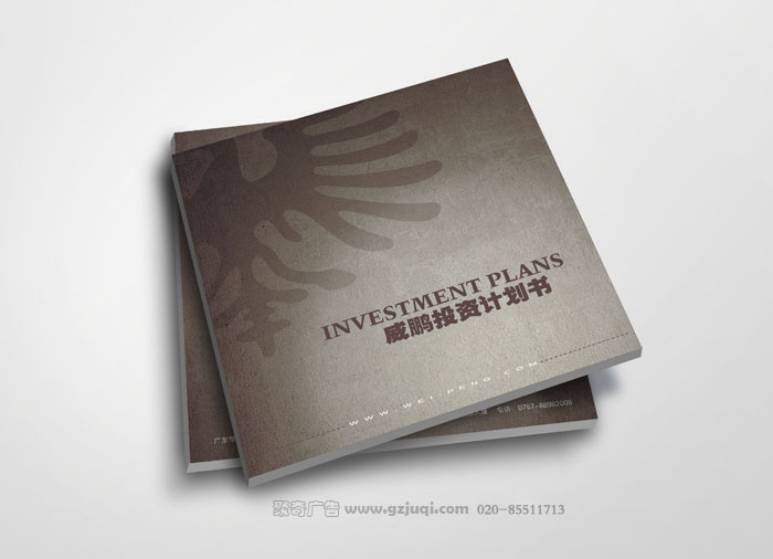 招商画册设计 招商画册设计