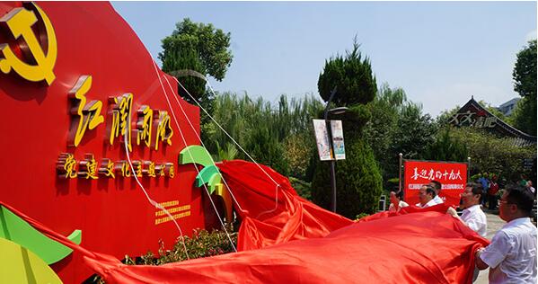 党建文化主题公园建设 党建文化主题公园建设
