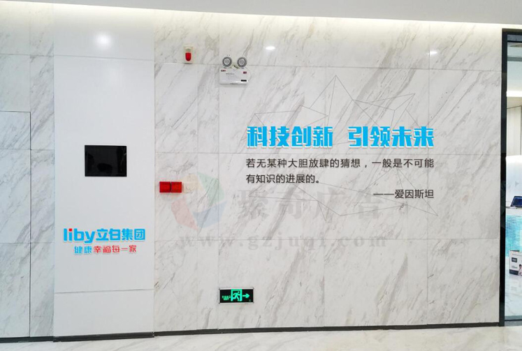 立白集团环境文化建设 立白集团环境文化建设