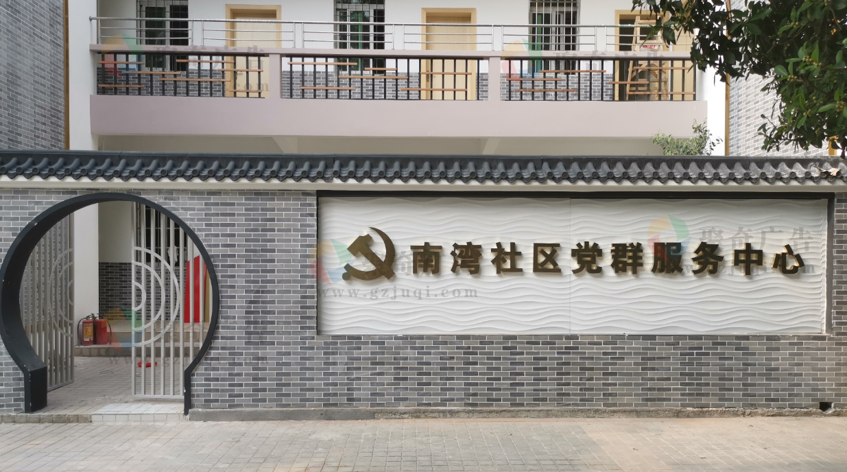 社区党群服务中心主题墙现场图.jpg 社区党群服务中心主题墙现场图.jpg