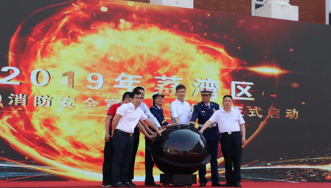 荔湾区&ldquo;119&rdquo;消防宣传月启动仪式1.jpg