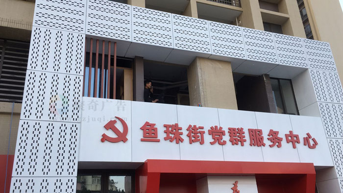 党建文化建设 党建文化建设