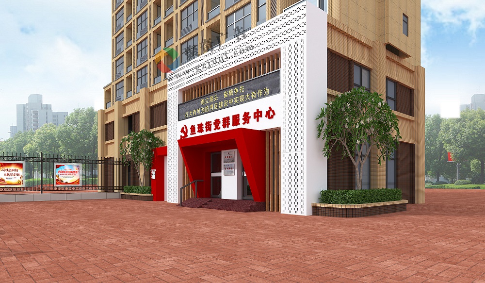 鱼珠街党群服务中心门头设计 鱼珠街党群服务中心门头设计