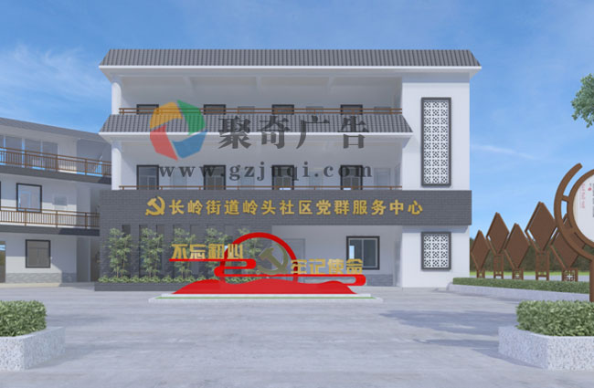 党群服务中心设计 党群服务中心设计