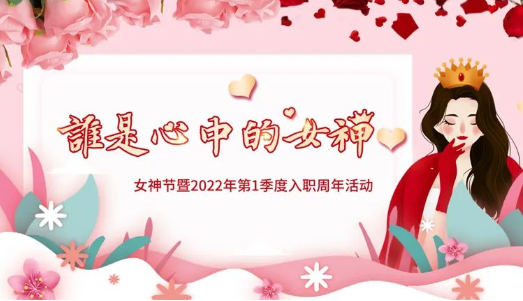 女神节活动策划 女神节活动策划