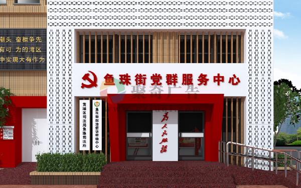 党群服务中心设计 党群服务中心设计
