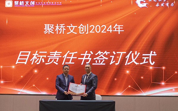 聚桥文创 聚桥文创