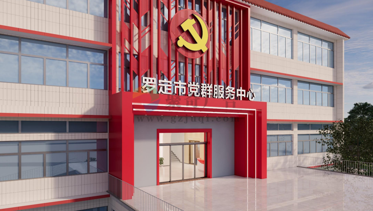 党群服务中心设计 党群服务中心设计