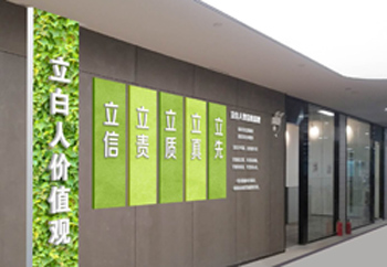 立白集团孵化中心文化环境设计