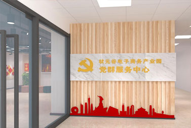 状元谷产业园党建文化设计